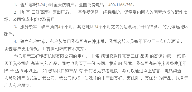 東莞沖床-東莞沖床廠家為您提供專(zhuān)業(yè)的維修服務(wù)